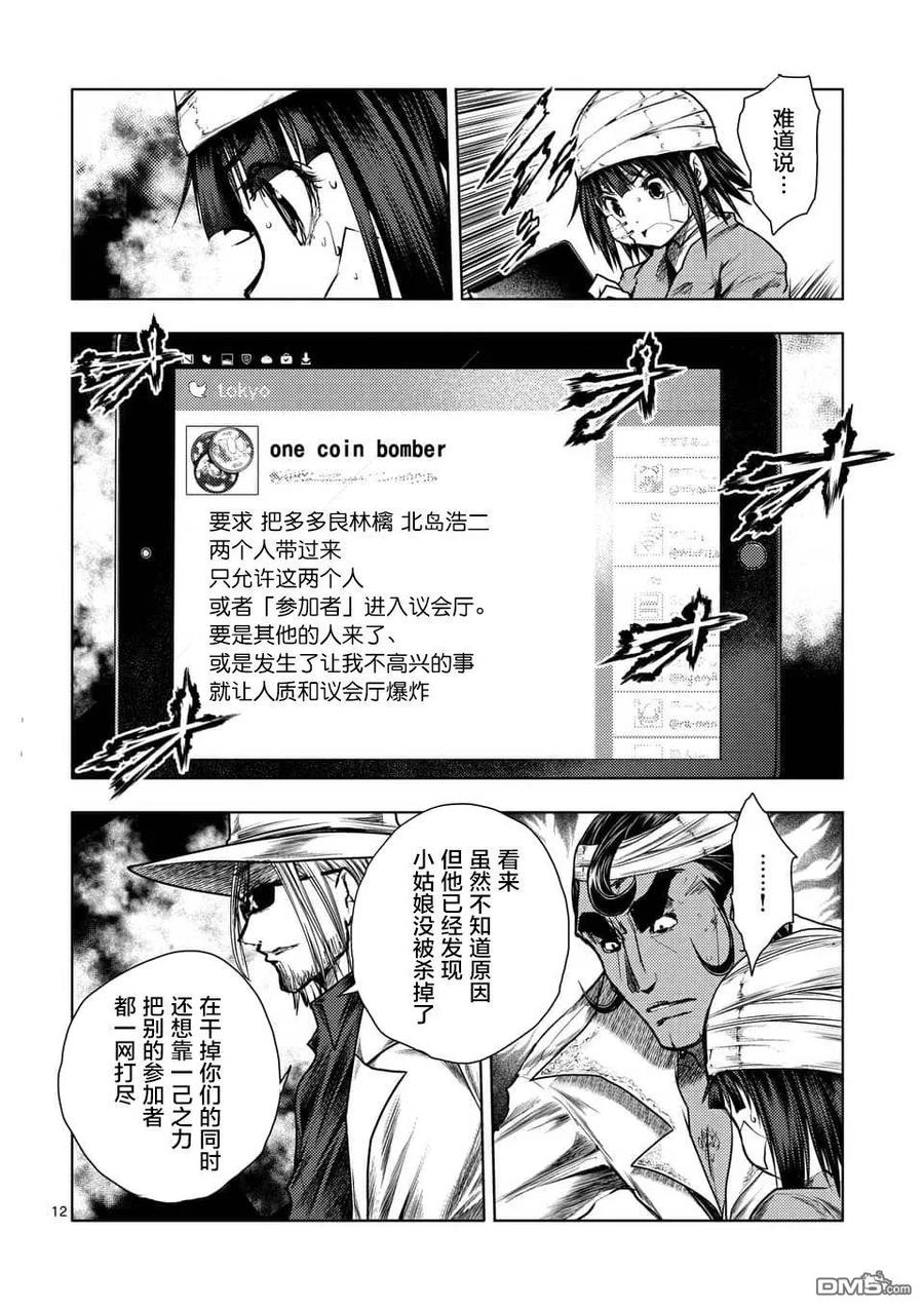 Start fighting 5 seconds after meeting Ch.120 p10