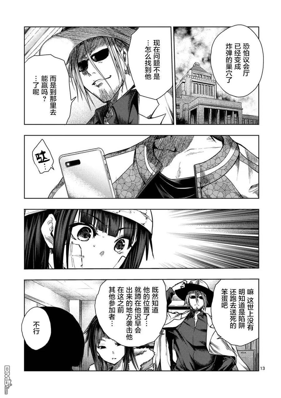 Start fighting 5 seconds after meeting Ch.120 p11