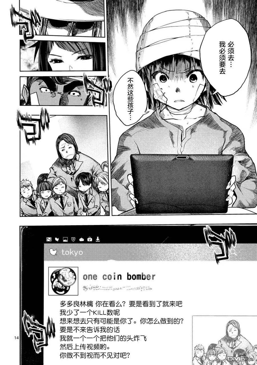 Start fighting 5 seconds after meeting Ch.120 p12