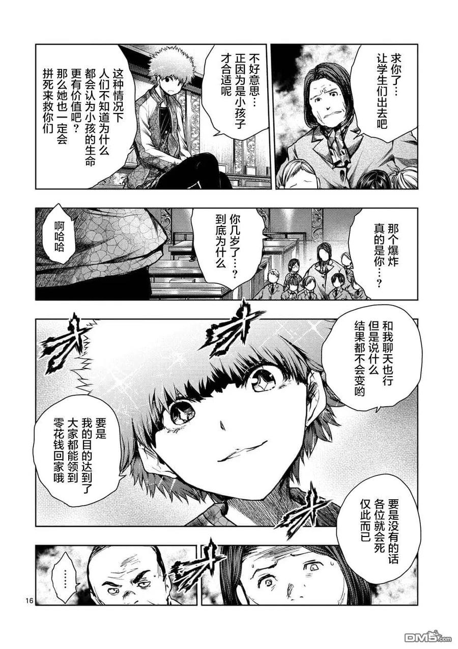 Start fighting 5 seconds after meeting Ch.120 p14