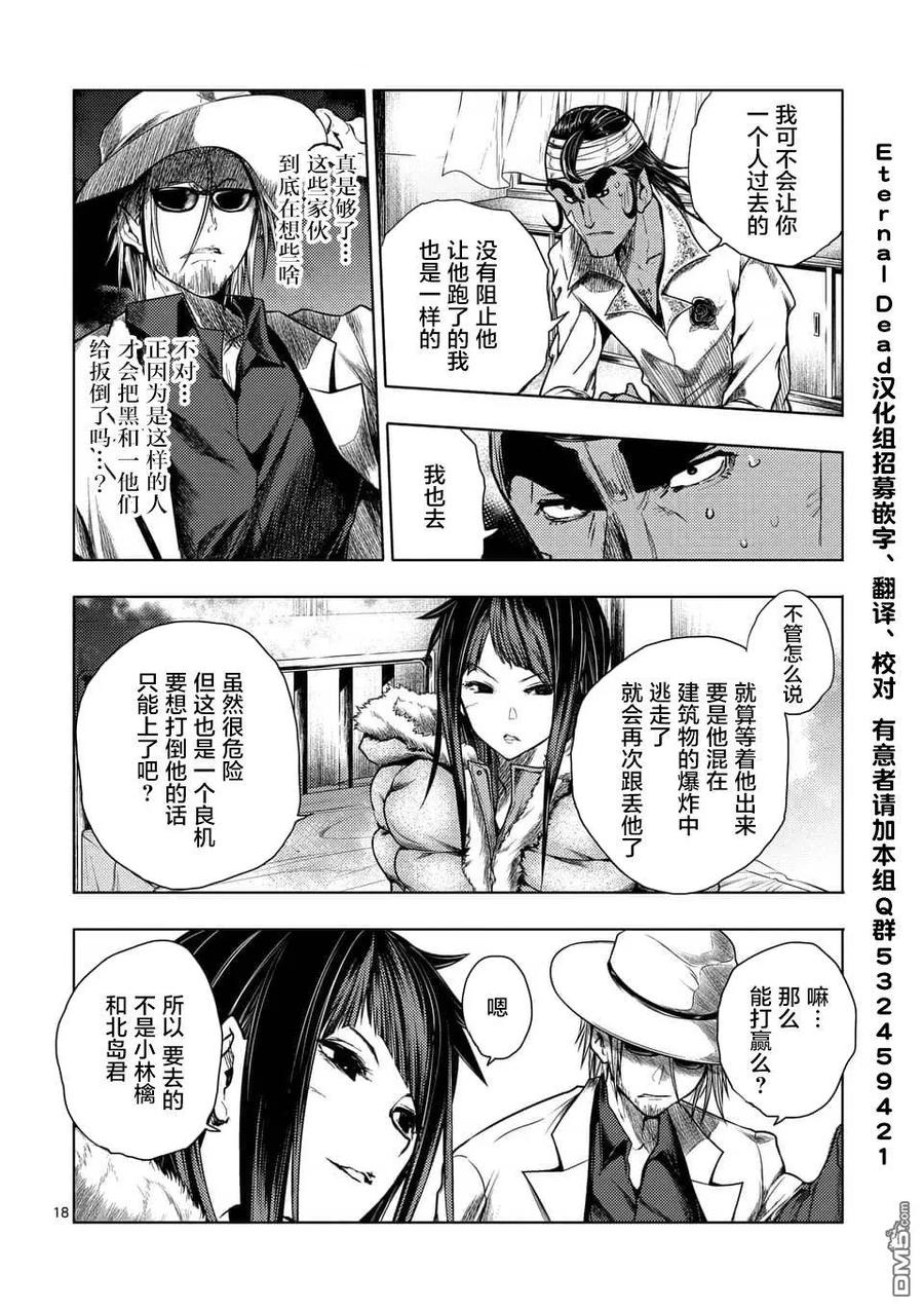 Start fighting 5 seconds after meeting Ch.120 p16