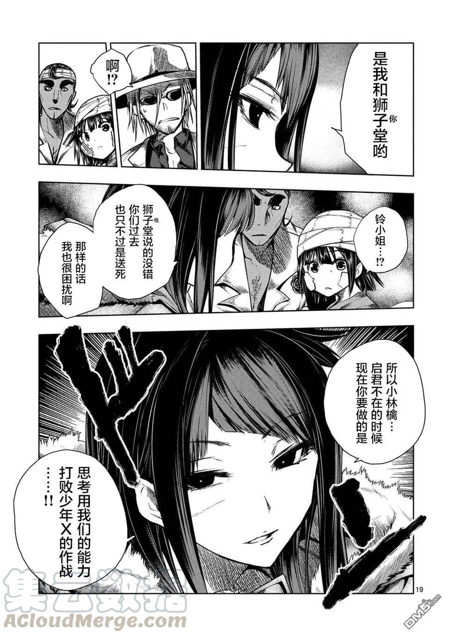 Start fighting 5 seconds after meeting Ch.120 p17