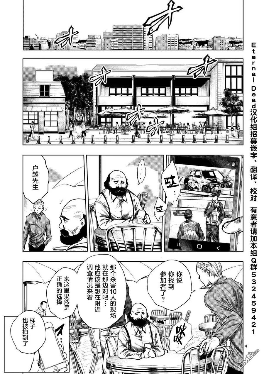 Start fighting 5 seconds after meeting Ch.120 p3