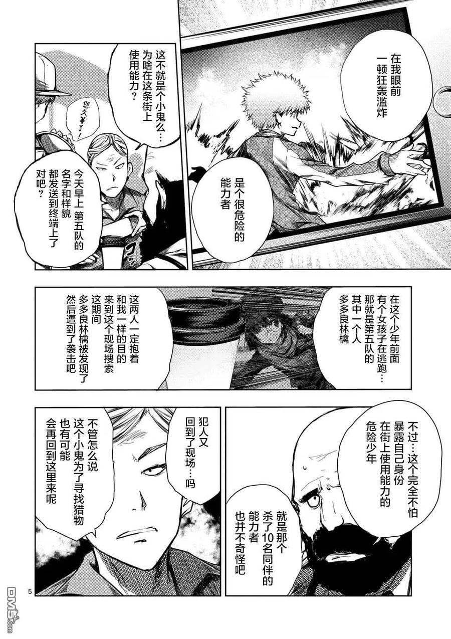 Start fighting 5 seconds after meeting Ch.120 p4