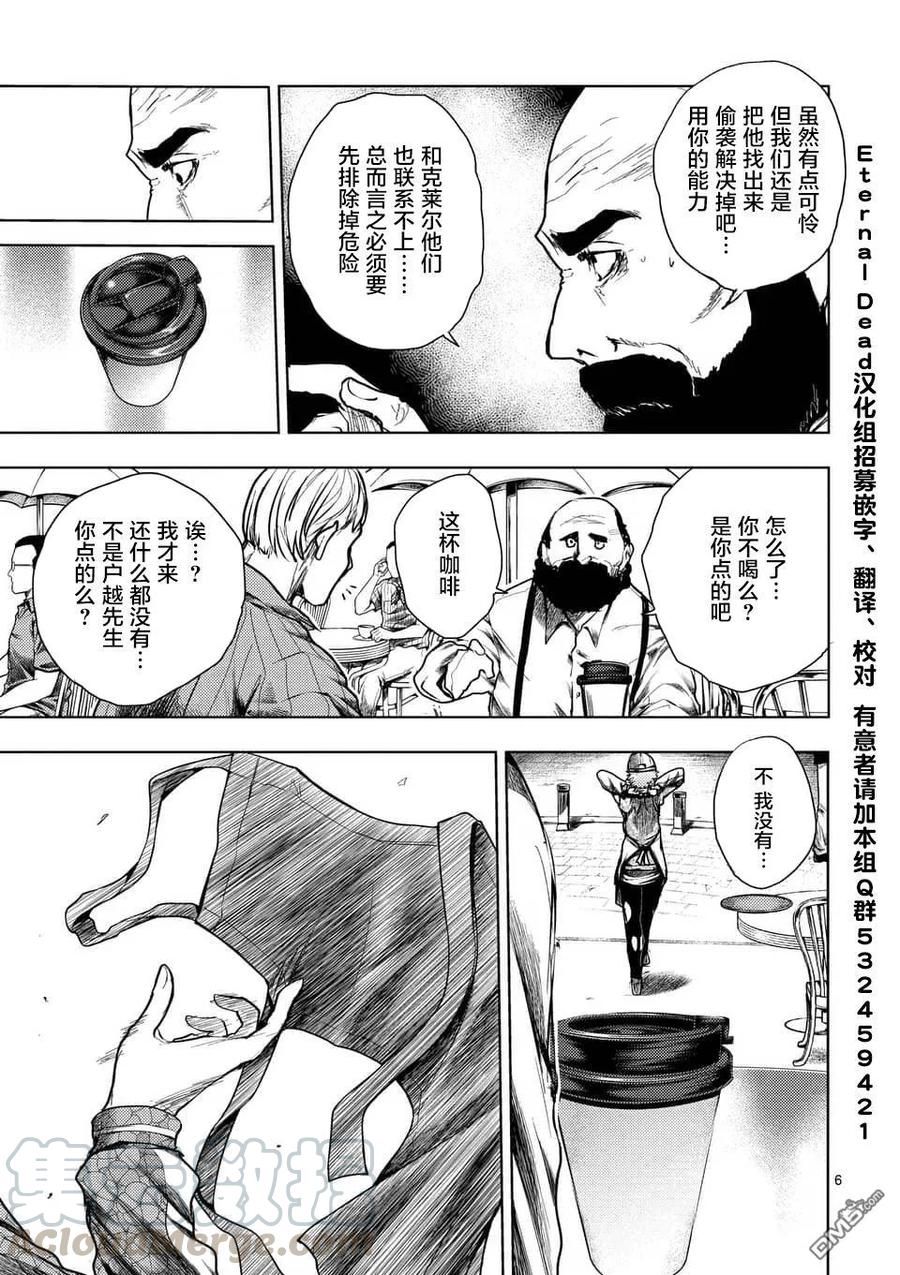 Start fighting 5 seconds after meeting Ch.120 p5