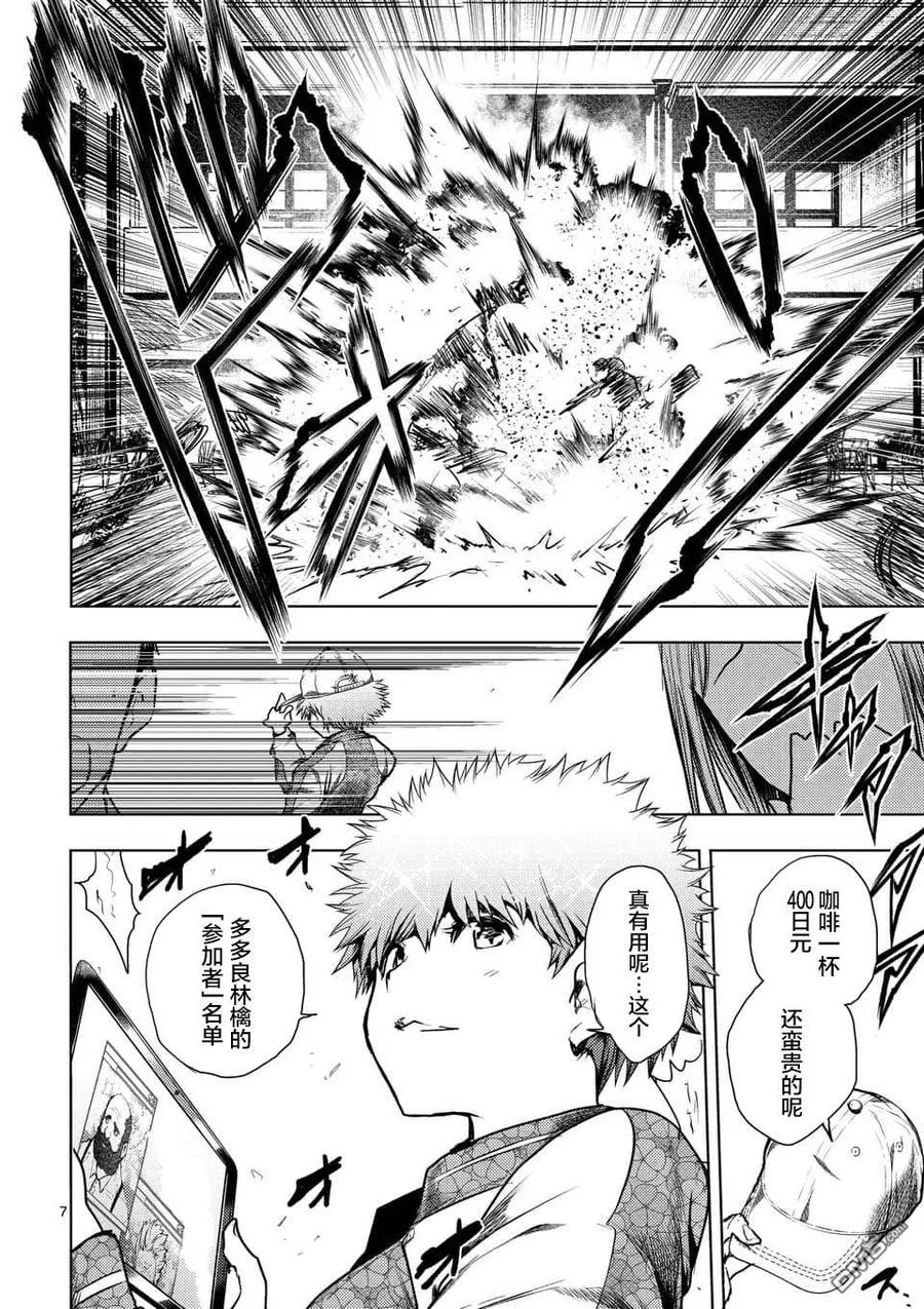 Start fighting 5 seconds after meeting Ch.120 p6