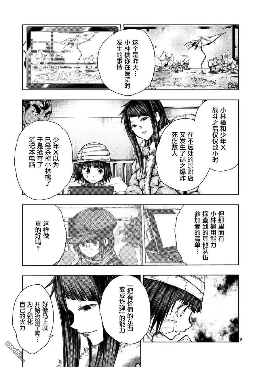 Start fighting 5 seconds after meeting Ch.120 p7