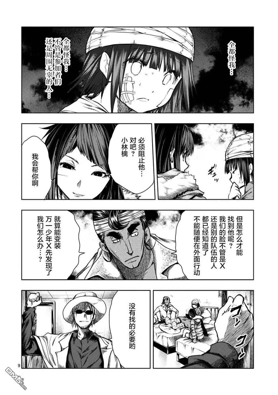 Start fighting 5 seconds after meeting Ch.120 p8