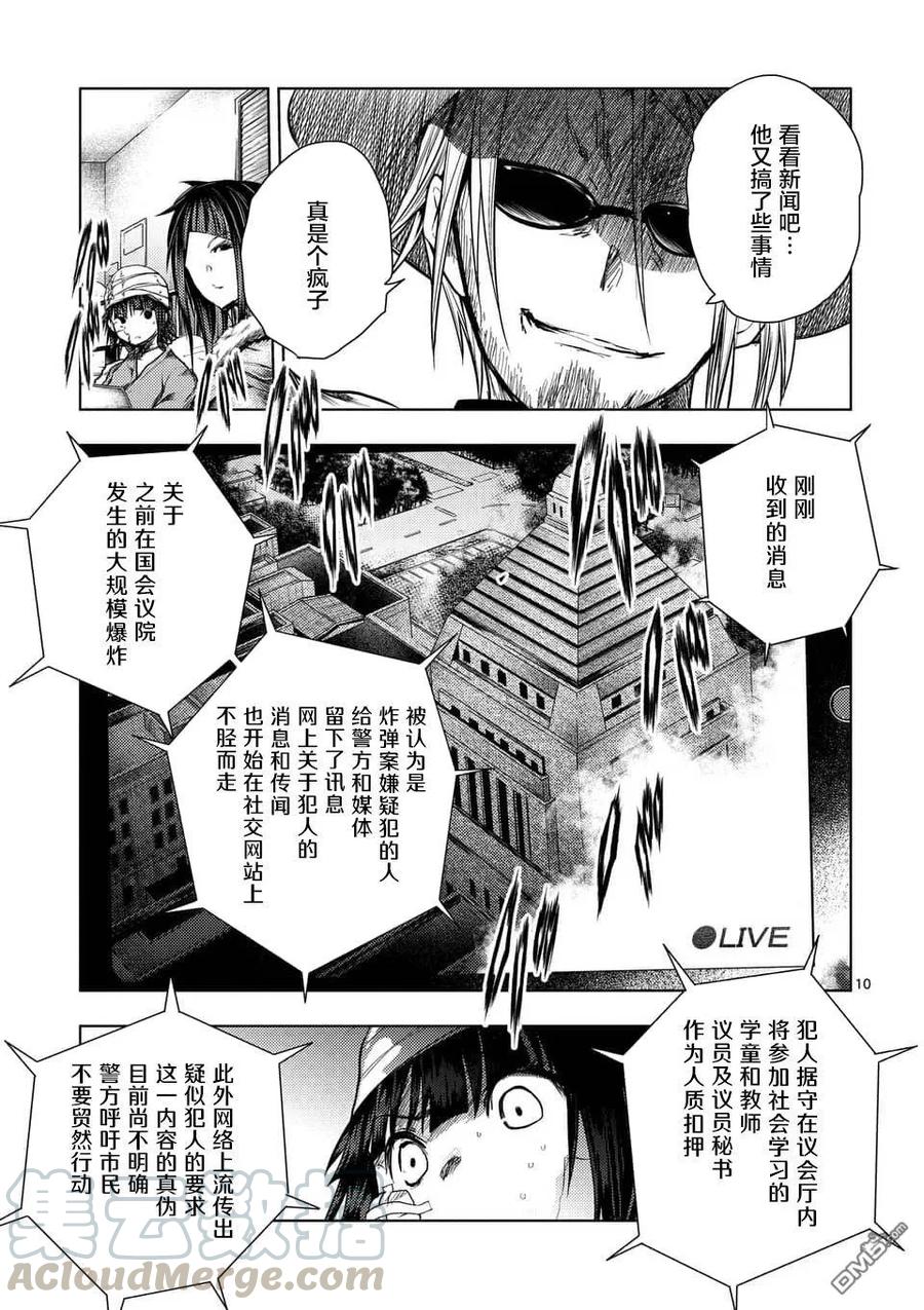 Start fighting 5 seconds after meeting Ch.120 p9