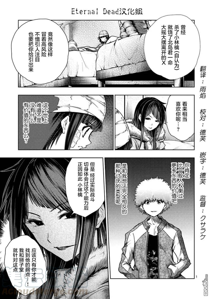 Start fighting 5 seconds after meeting Ch.121 p1