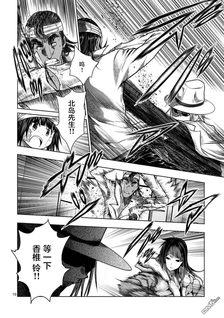Start fighting 5 seconds after meeting Ch.121 p10