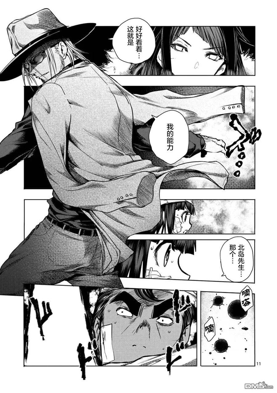Start fighting 5 seconds after meeting Ch.121 p11