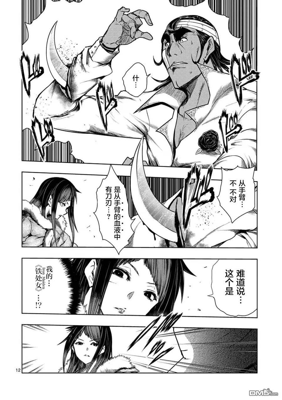 Start fighting 5 seconds after meeting Ch.121 p12