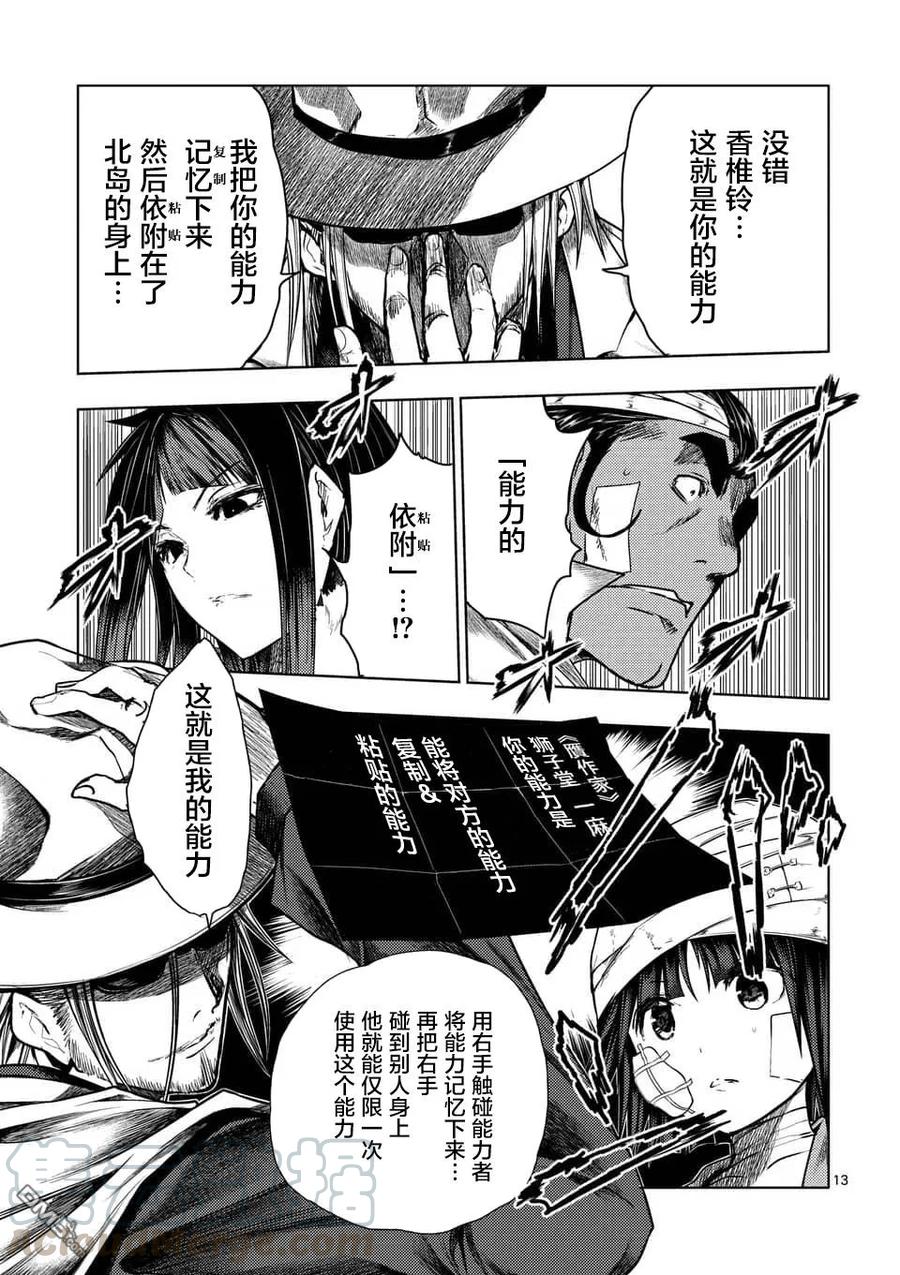 Start fighting 5 seconds after meeting Ch.121 p13