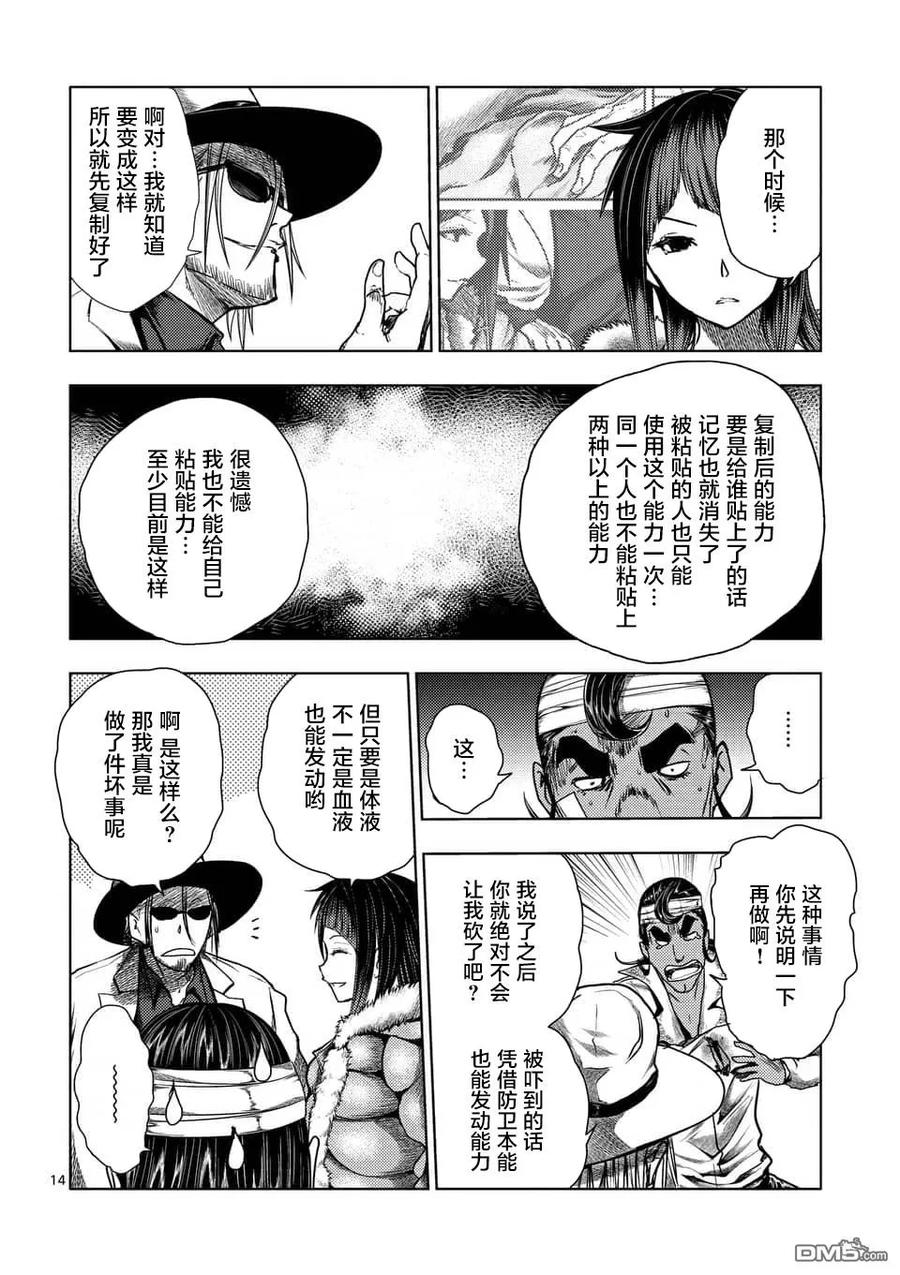 Start fighting 5 seconds after meeting Ch.121 p14
