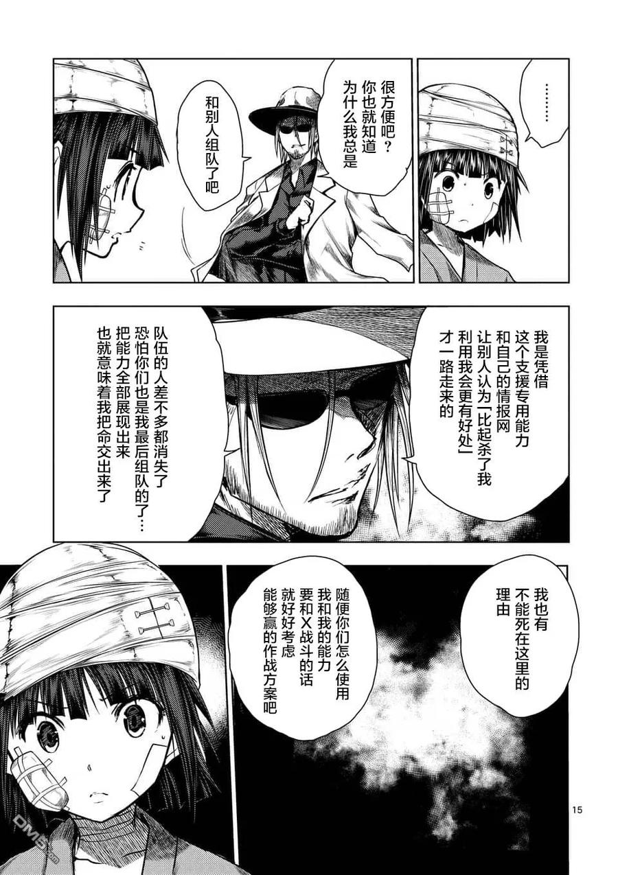 Start fighting 5 seconds after meeting Ch.121 p15