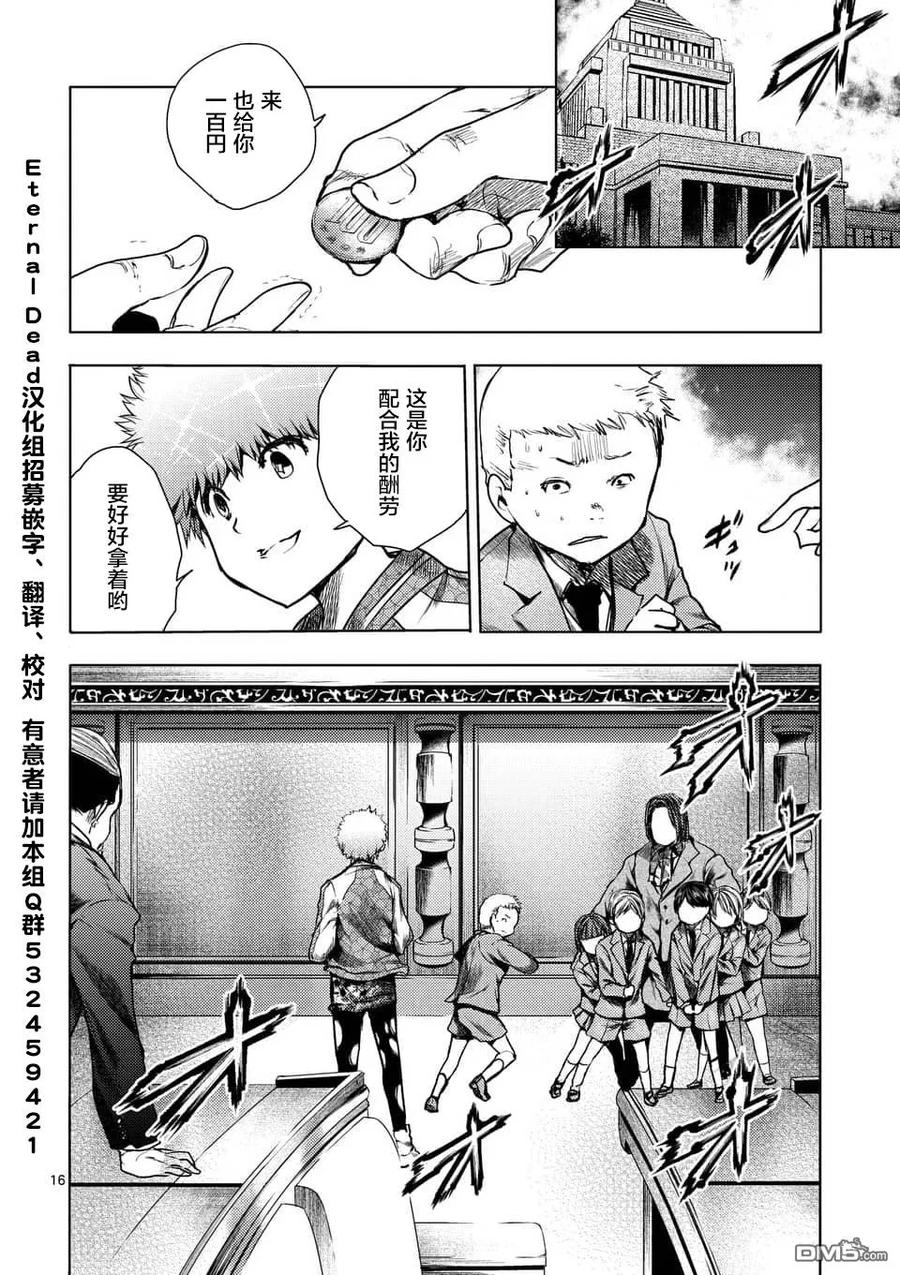 Start fighting 5 seconds after meeting Ch.121 p16