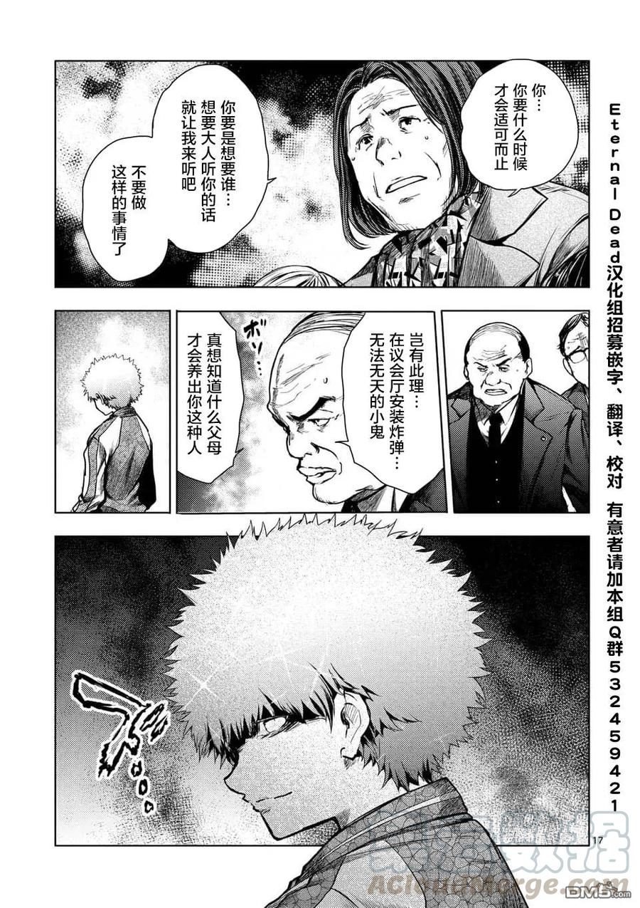 Start fighting 5 seconds after meeting Ch.121 p17