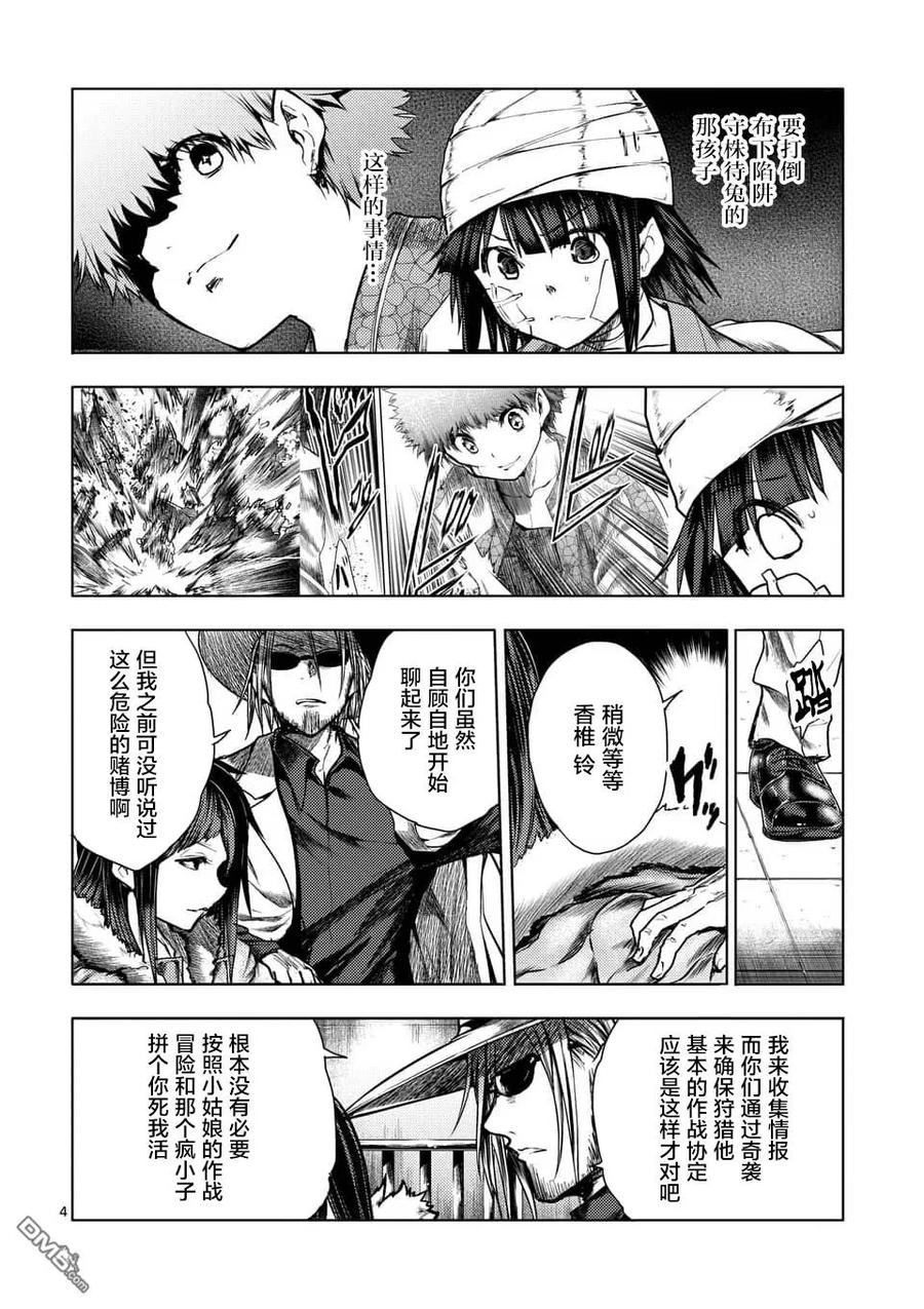 Start fighting 5 seconds after meeting Ch.121 p4