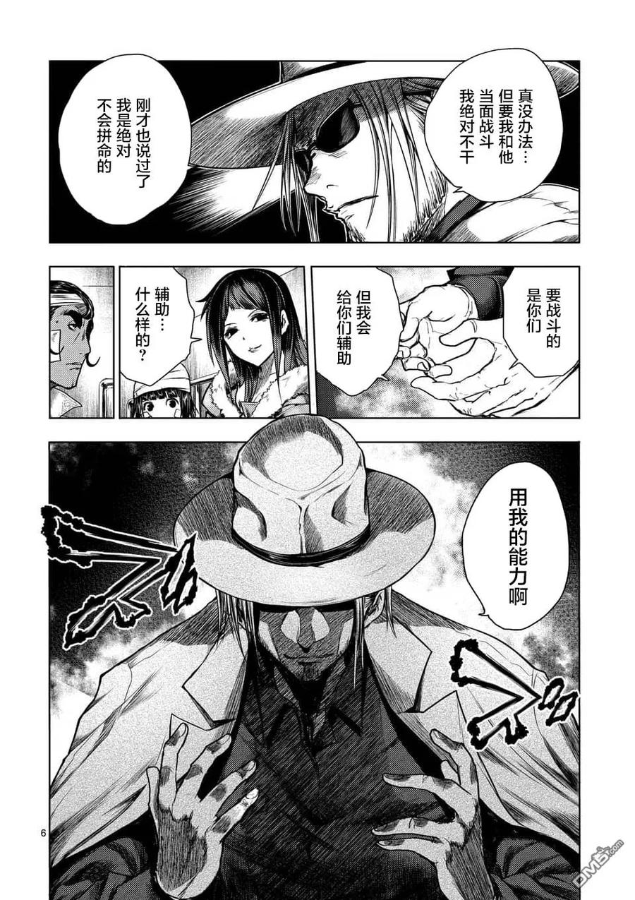 Start fighting 5 seconds after meeting Ch.121 p6