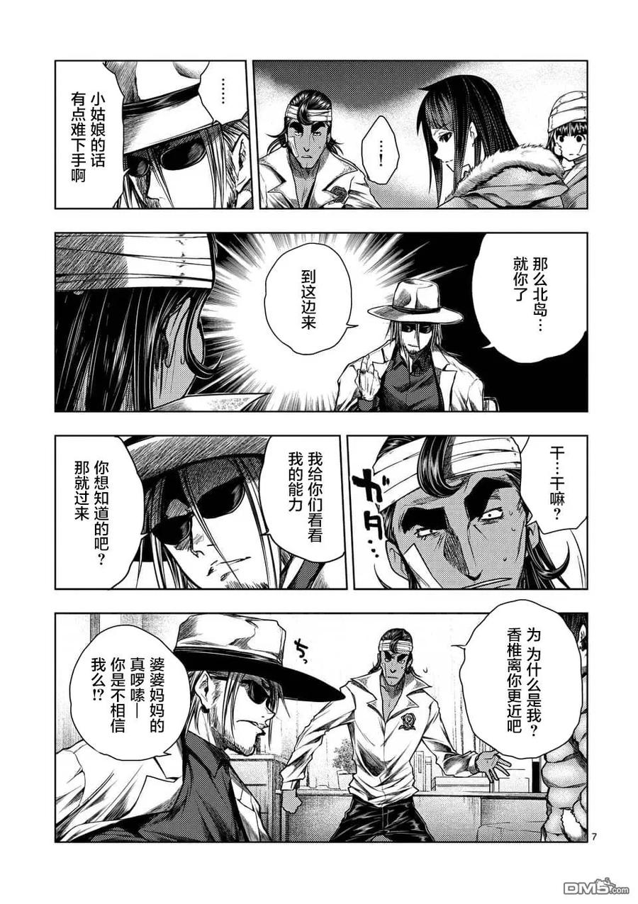 Start fighting 5 seconds after meeting Ch.121 p7