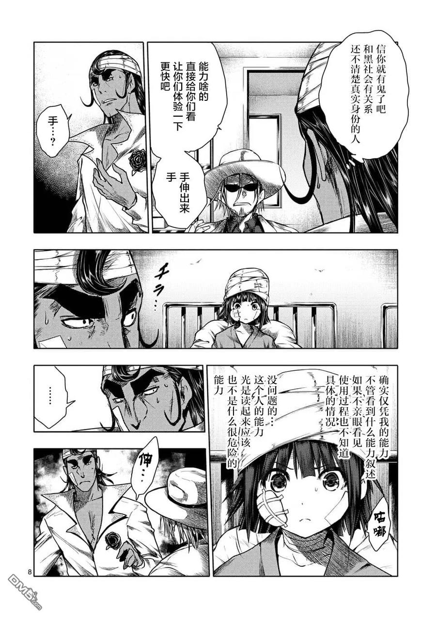 Start fighting 5 seconds after meeting Ch.121 p8
