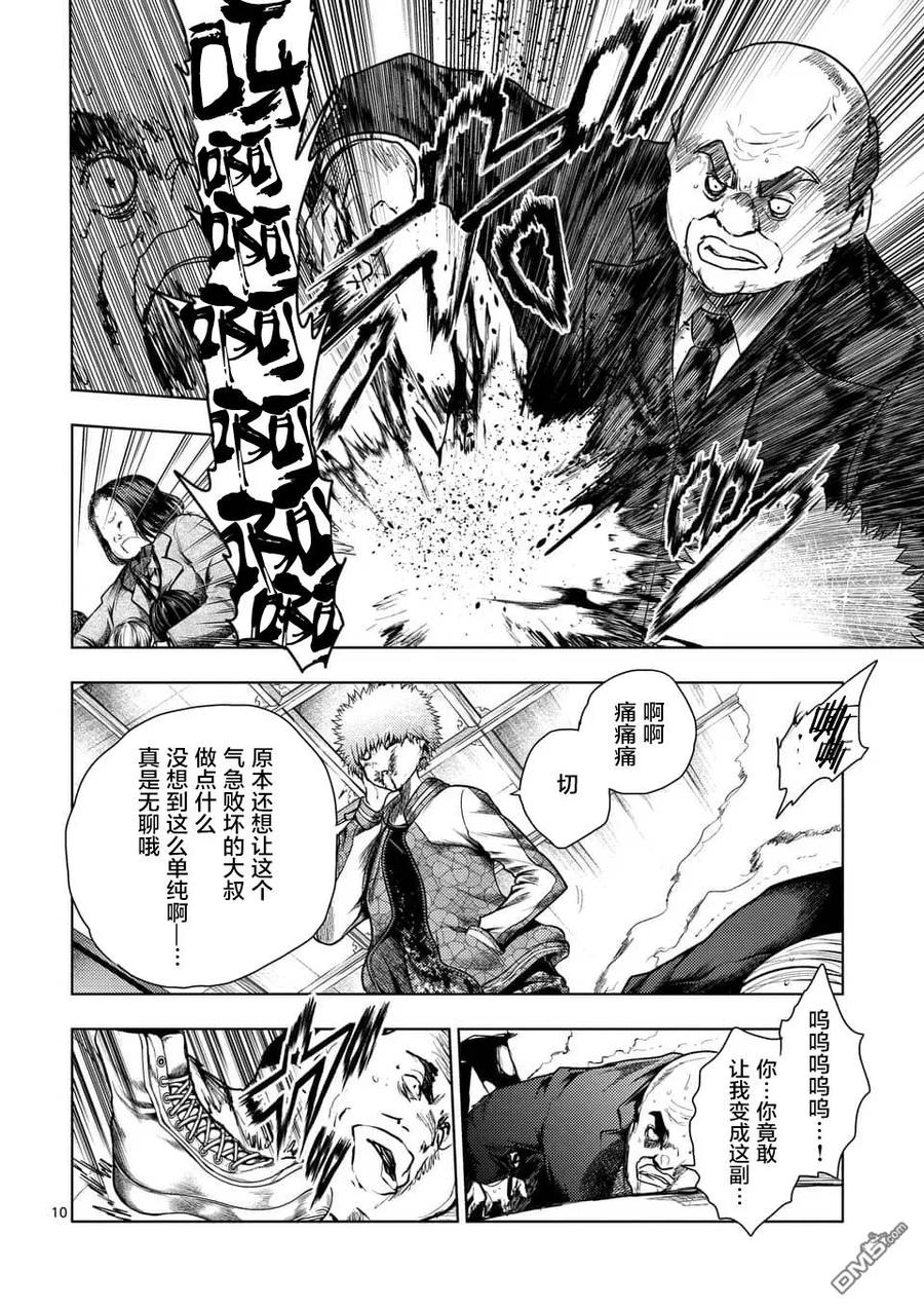 Start fighting 5 seconds after meeting Ch.122 p10