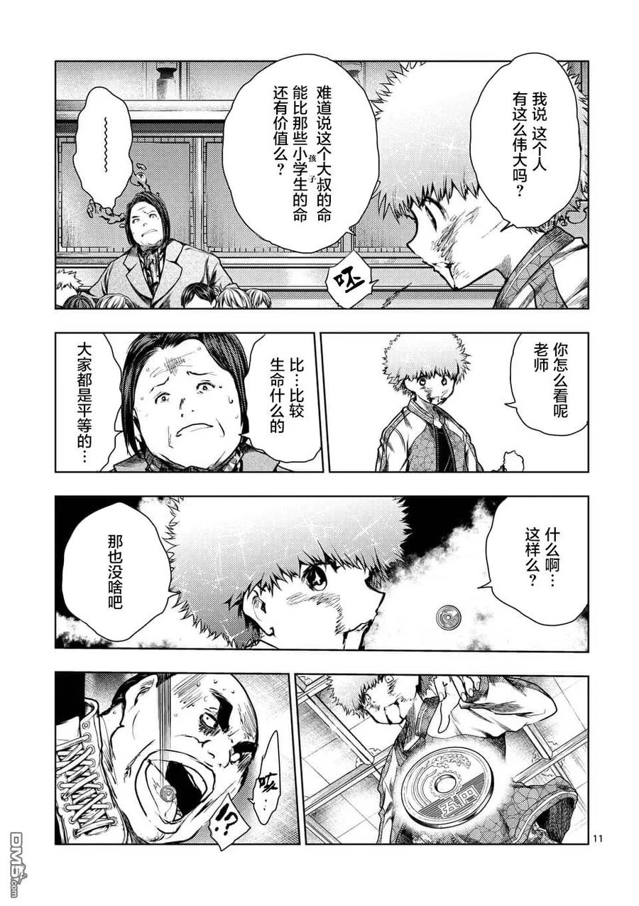 Start fighting 5 seconds after meeting Ch.122 p11
