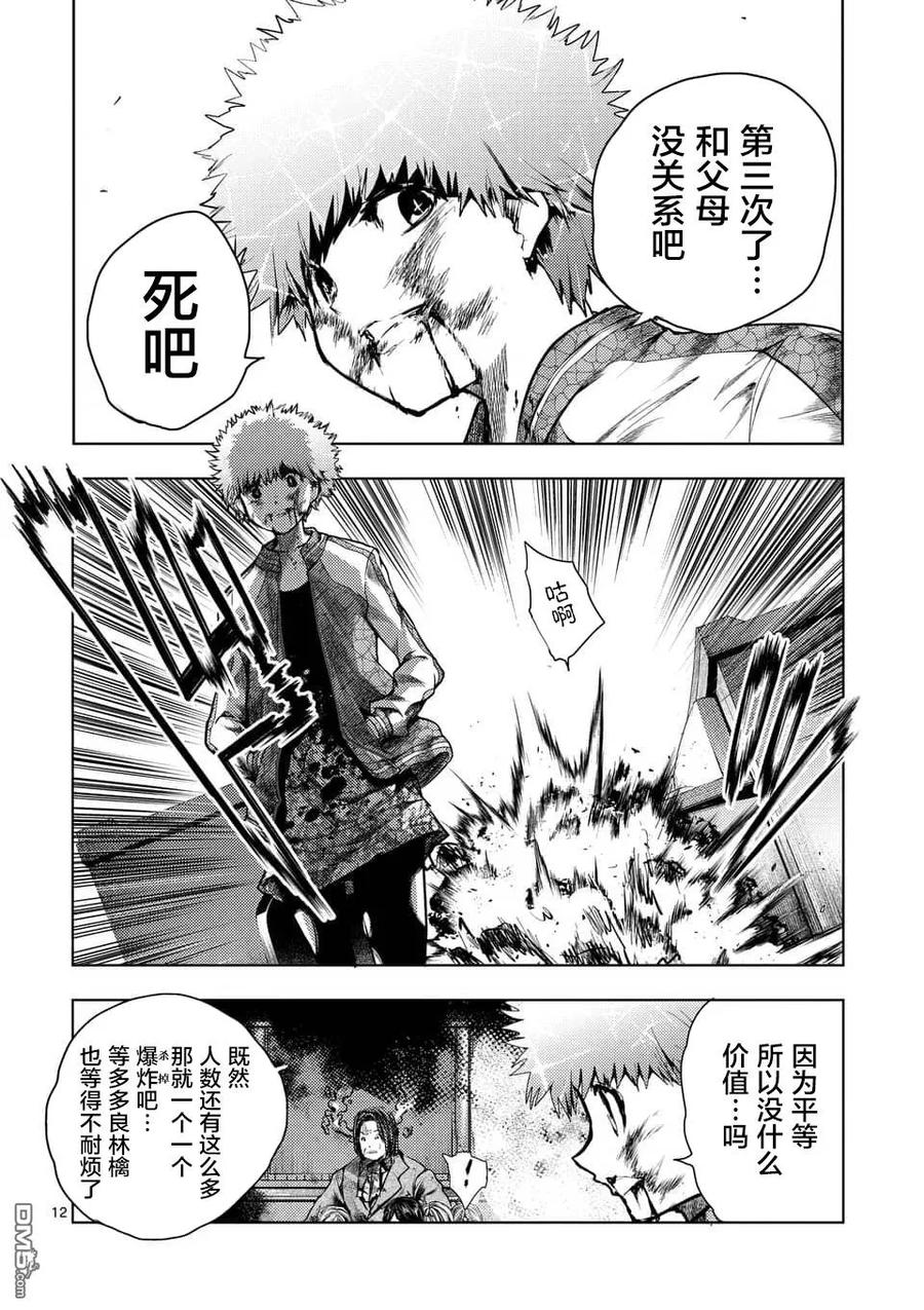 Start fighting 5 seconds after meeting Ch.122 p12