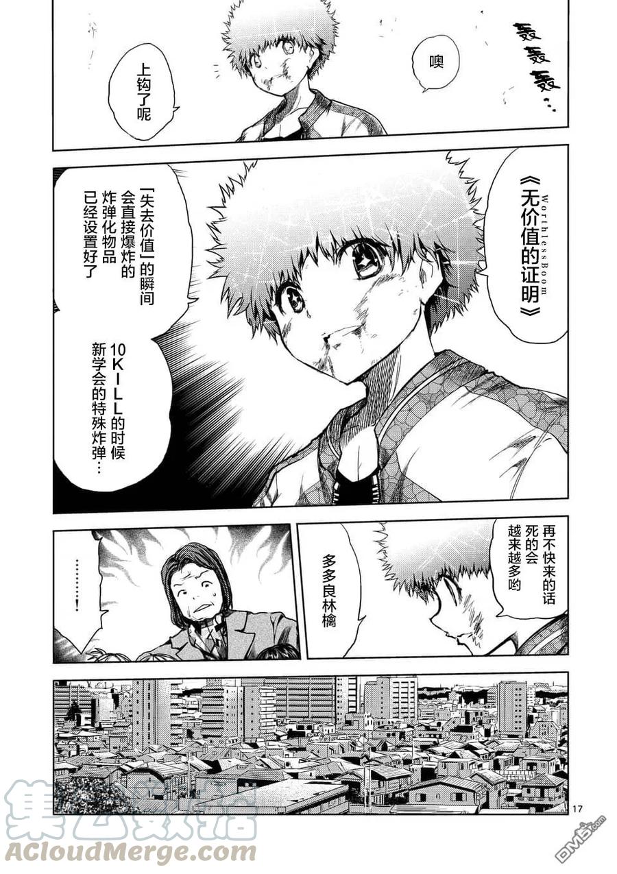 Start fighting 5 seconds after meeting Ch.122 p17