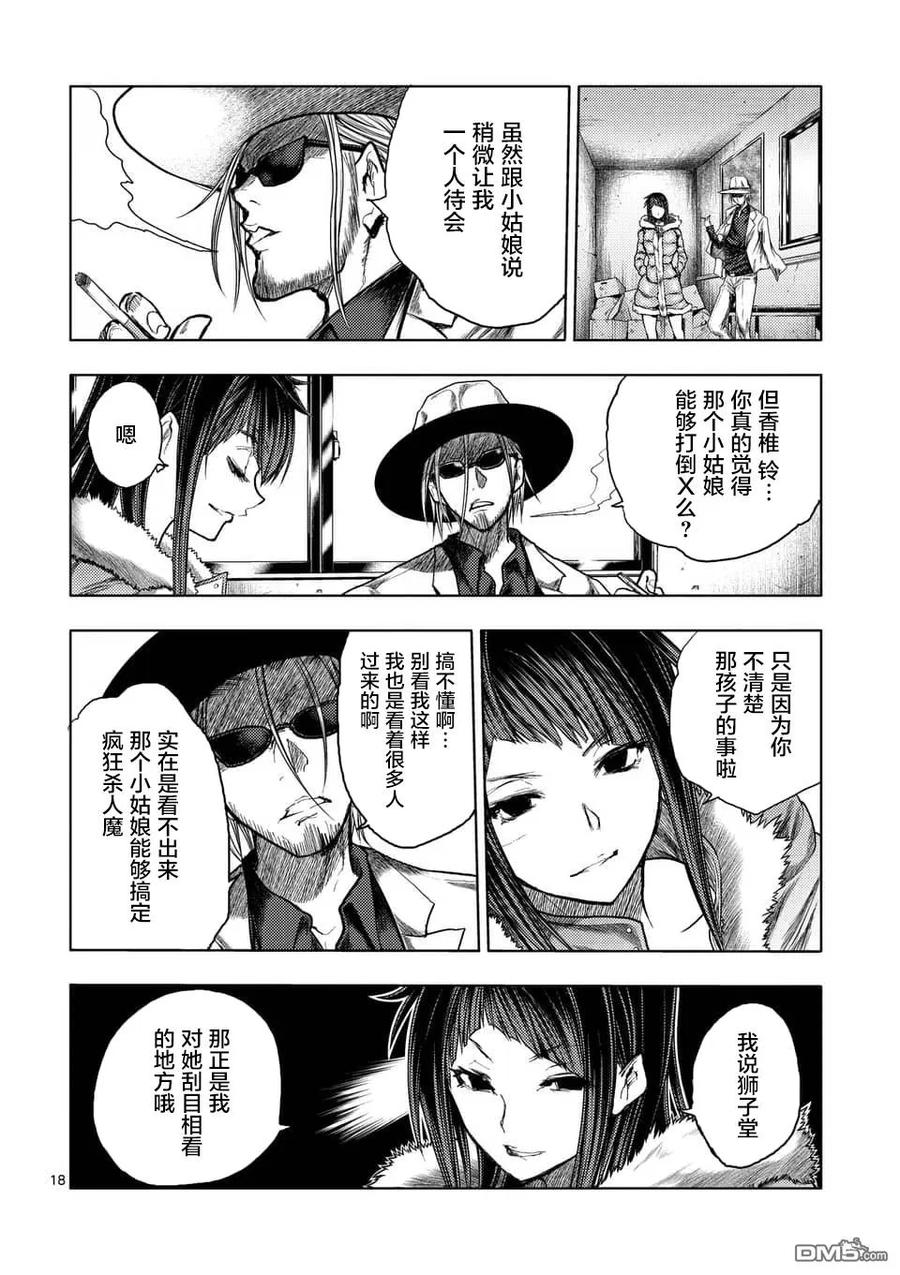 Start fighting 5 seconds after meeting Ch.122 p18