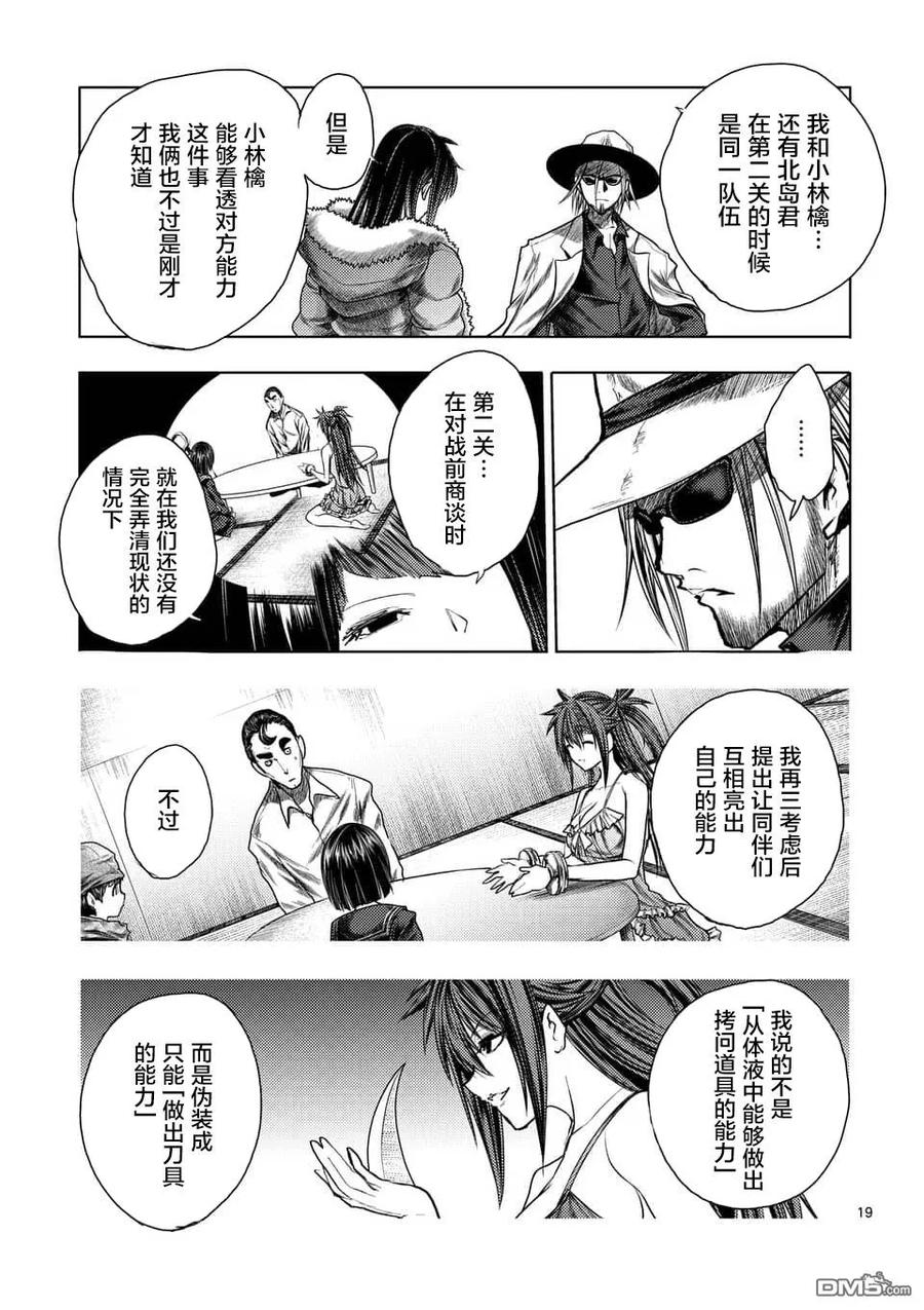 Start fighting 5 seconds after meeting Ch.122 p19