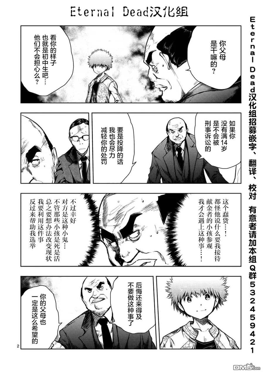 Start fighting 5 seconds after meeting Ch.122 p2