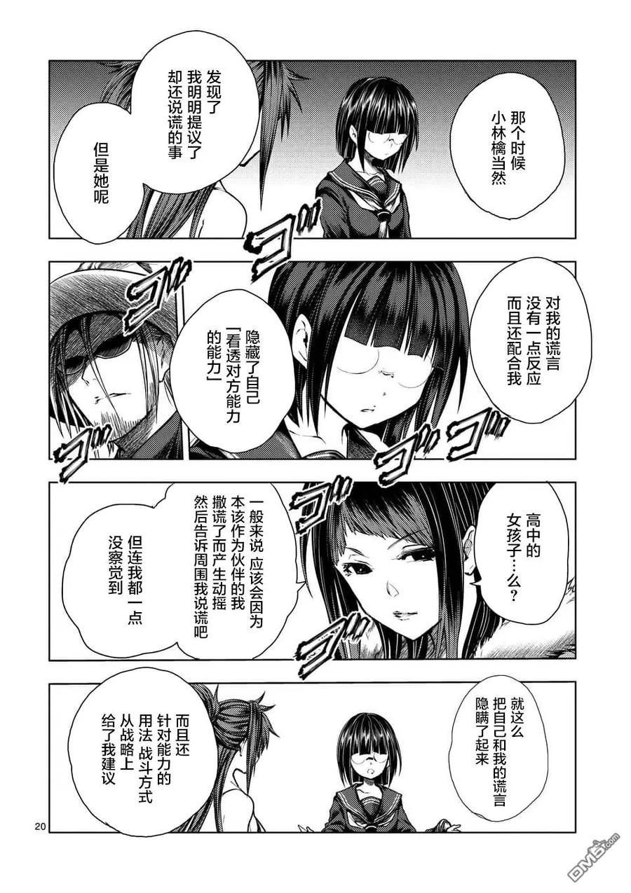 Start fighting 5 seconds after meeting Ch.122 p20