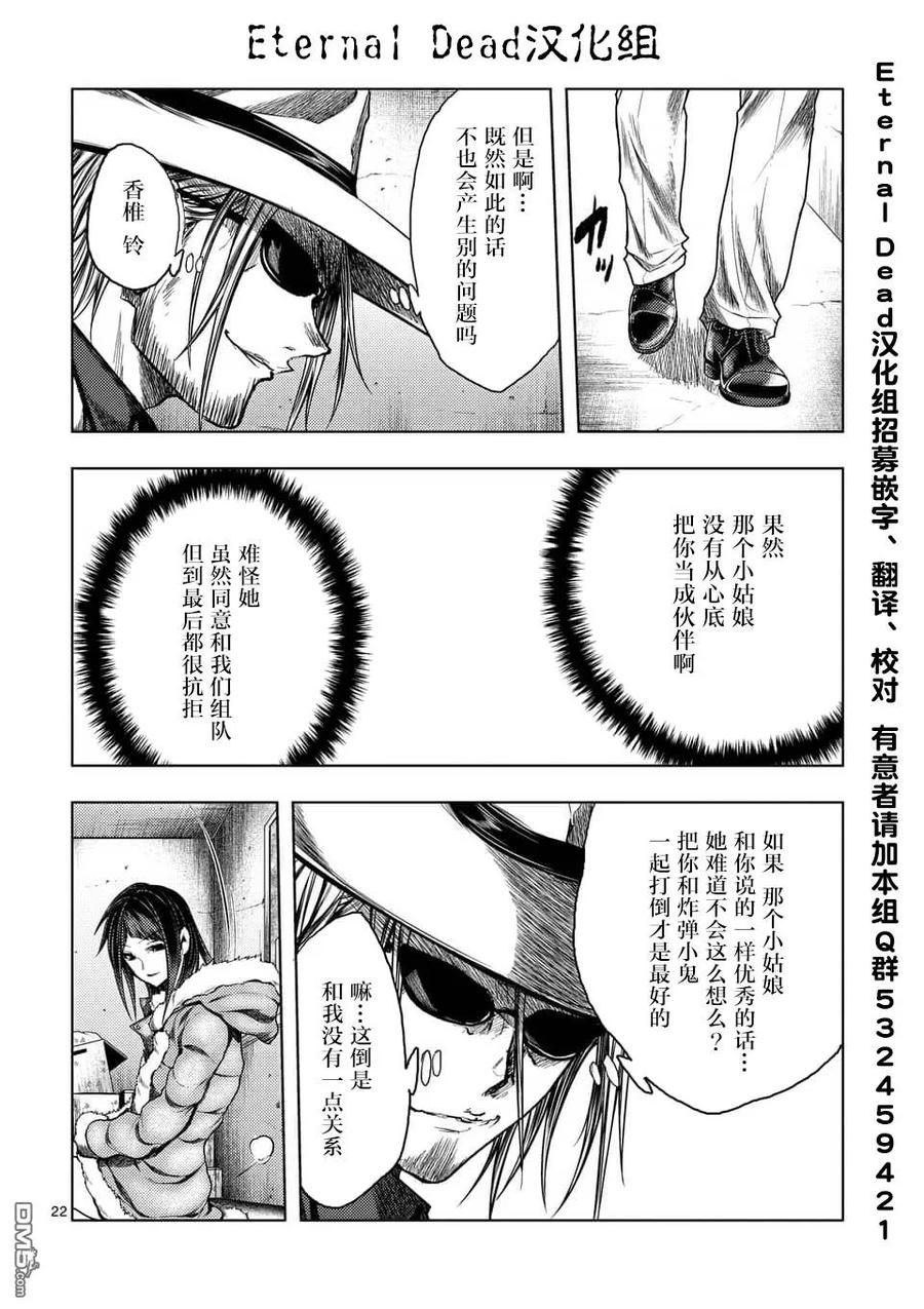 Start fighting 5 seconds after meeting Ch.122 p22