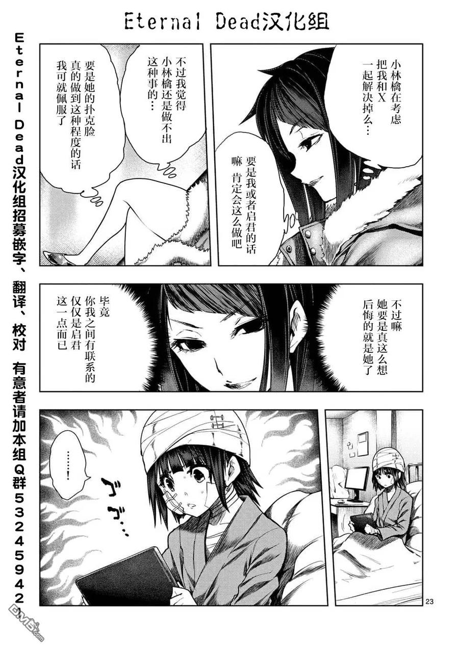 Start fighting 5 seconds after meeting Ch.122 p23