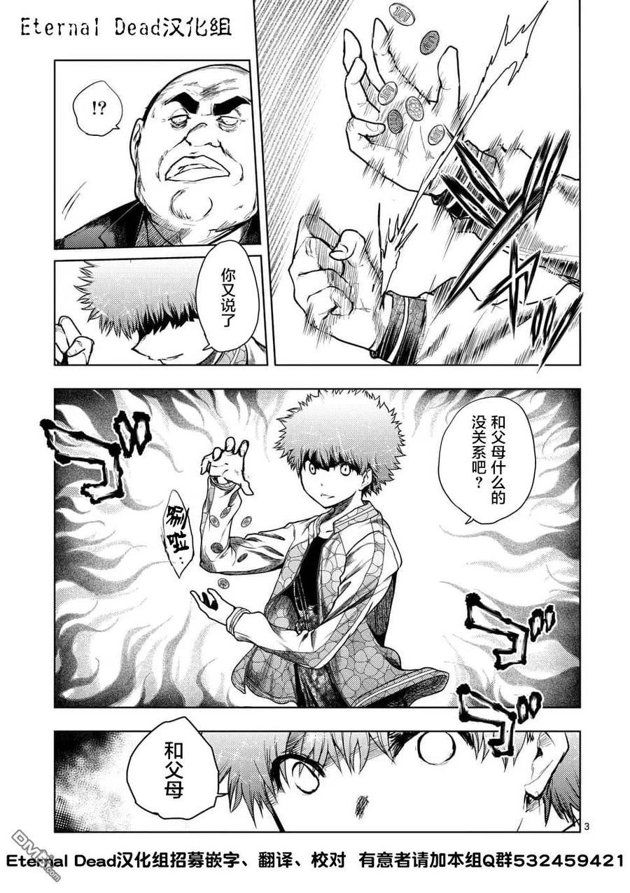 Start fighting 5 seconds after meeting Ch.122 p3