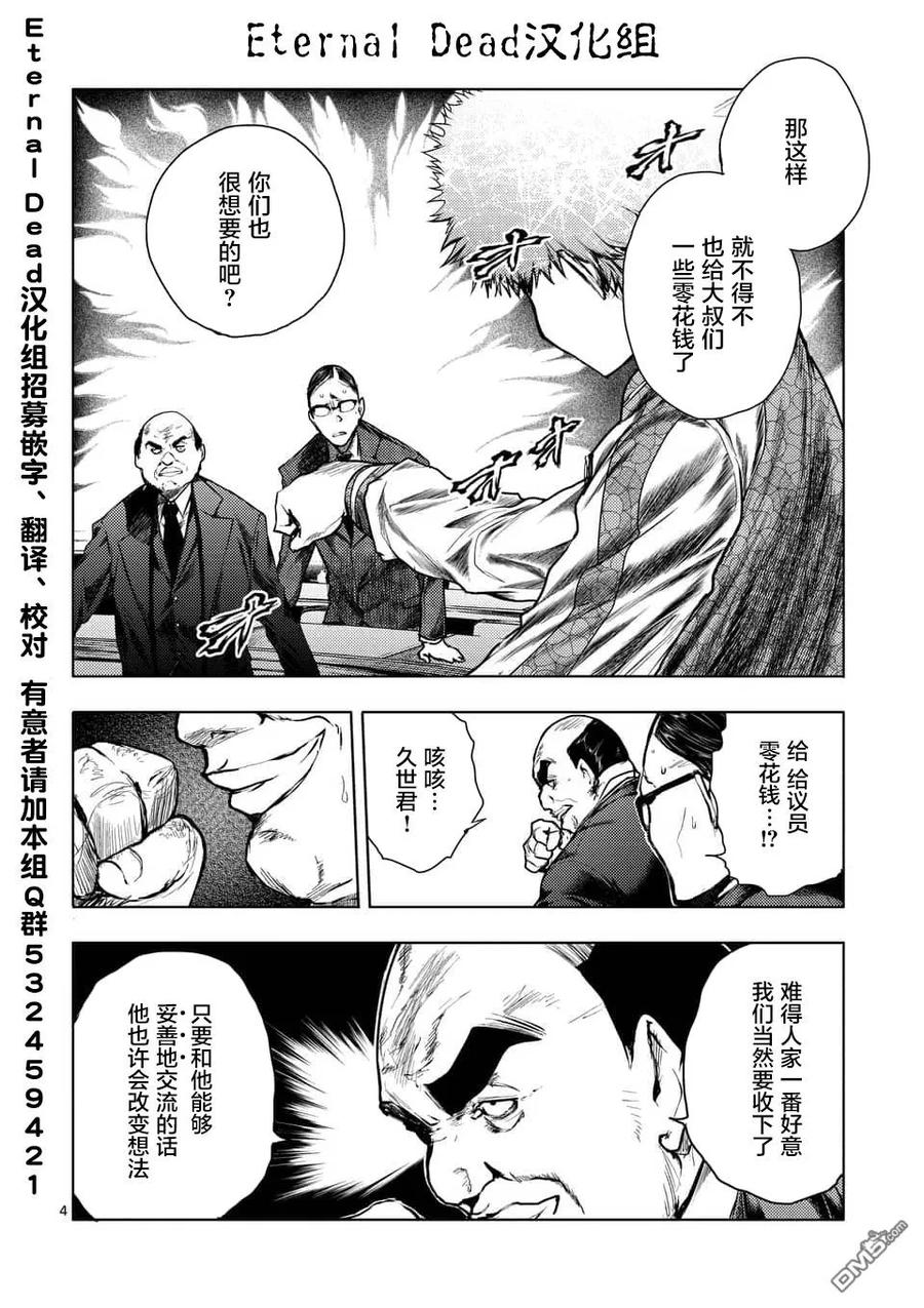 Start fighting 5 seconds after meeting Ch.122 p4