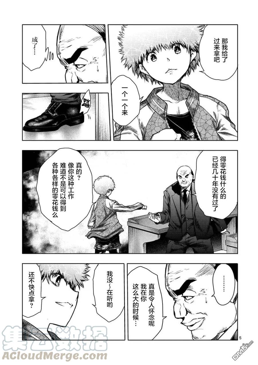 Start fighting 5 seconds after meeting Ch.122 p5