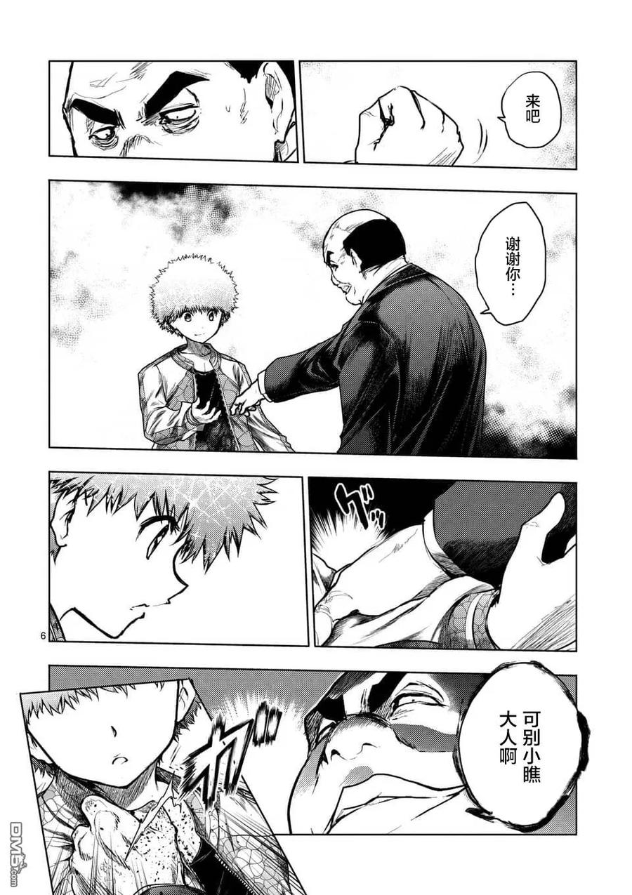Start fighting 5 seconds after meeting Ch.122 p6