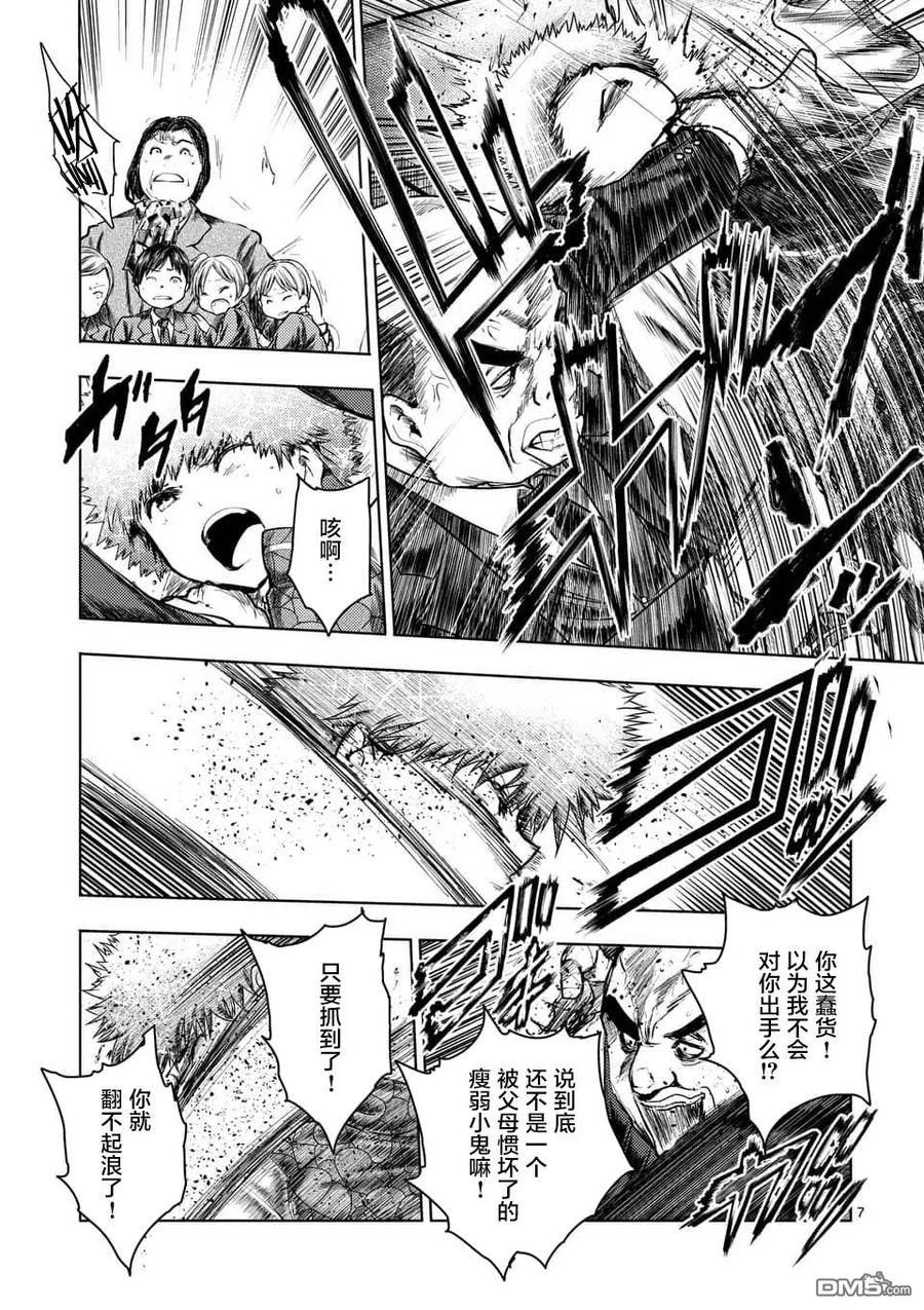 Start fighting 5 seconds after meeting Ch.122 p7
