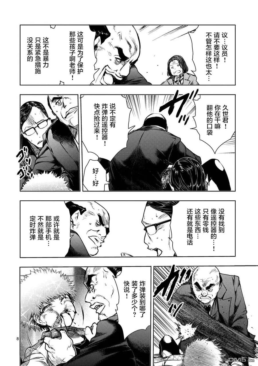 Start fighting 5 seconds after meeting Ch.122 p8