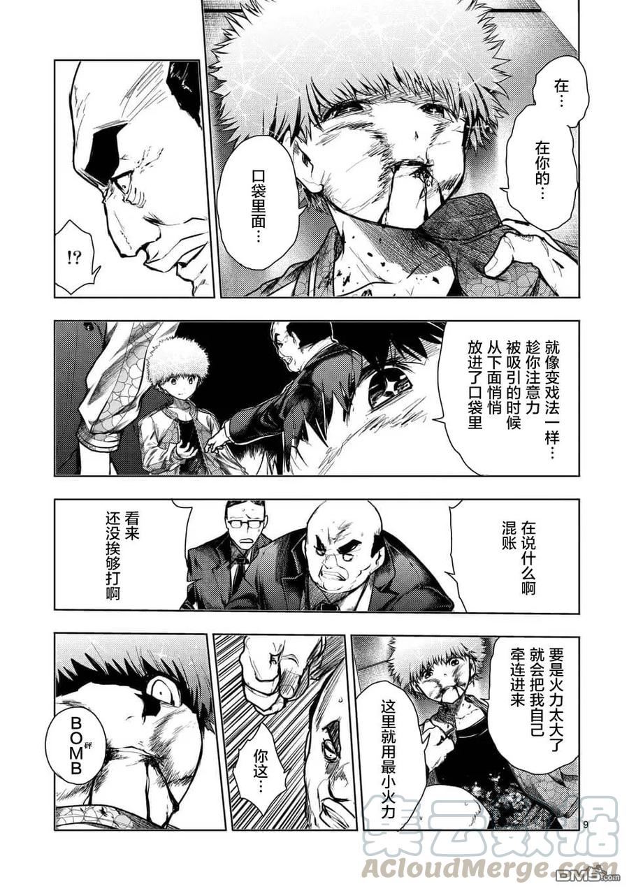 Start fighting 5 seconds after meeting Ch.122 p9