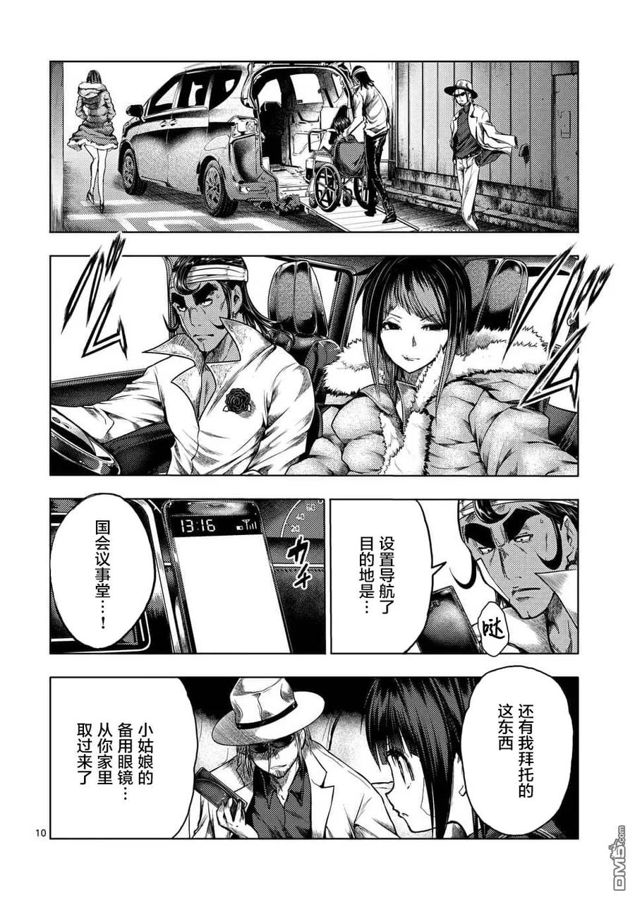 Start fighting 5 seconds after meeting Ch.123 p10