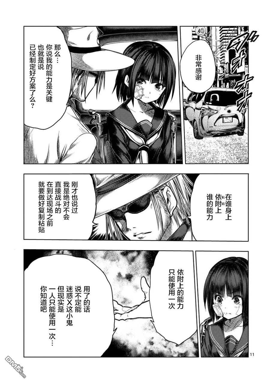 Start fighting 5 seconds after meeting Ch.123 p11