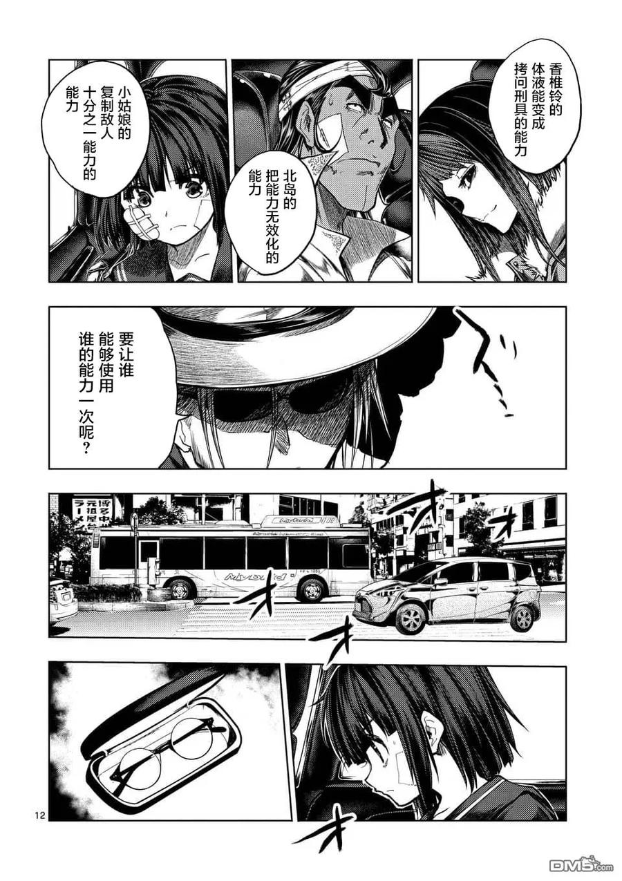 Start fighting 5 seconds after meeting Ch.123 p12