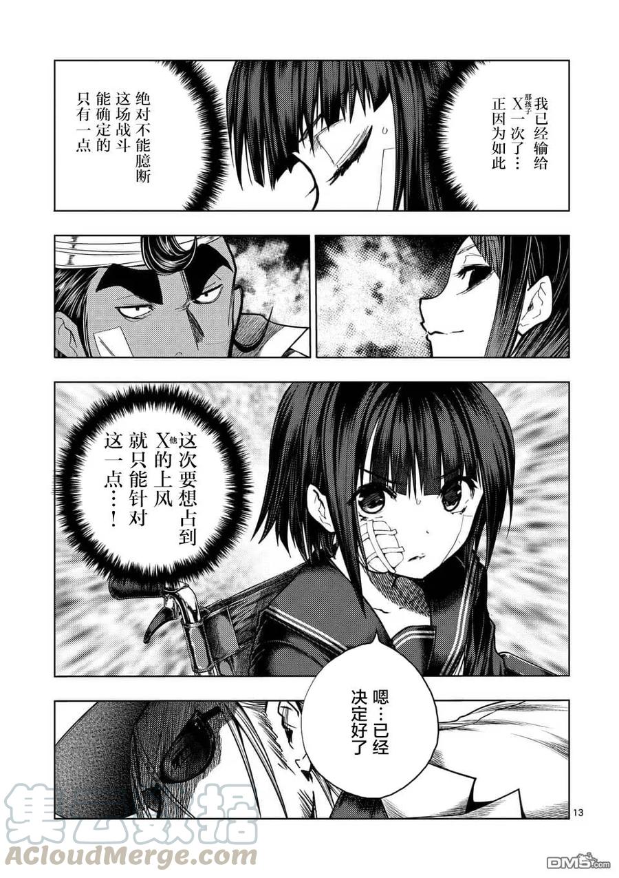 Start fighting 5 seconds after meeting Ch.123 p13