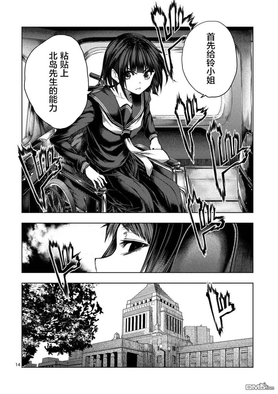 Start fighting 5 seconds after meeting Ch.123 p14