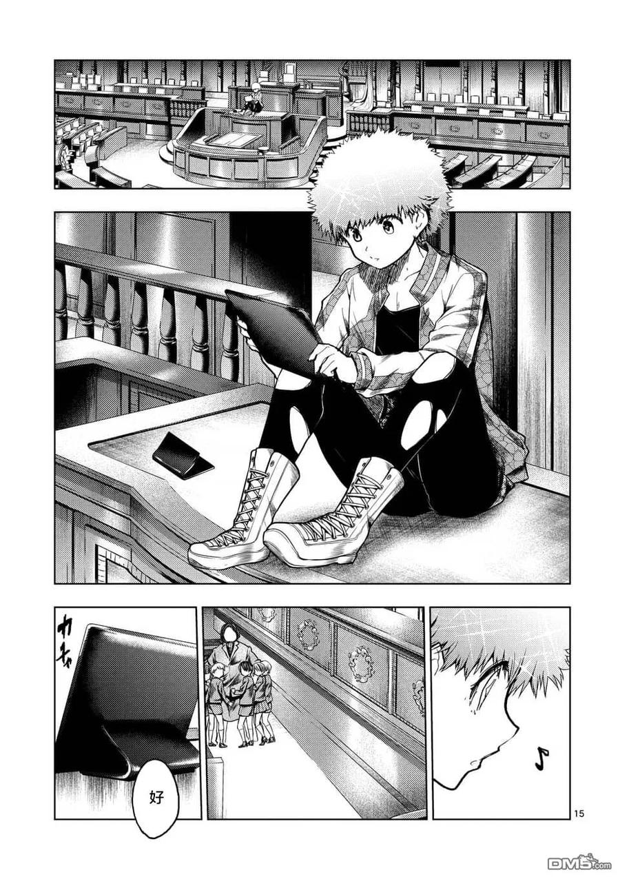 Start fighting 5 seconds after meeting Ch.123 p15