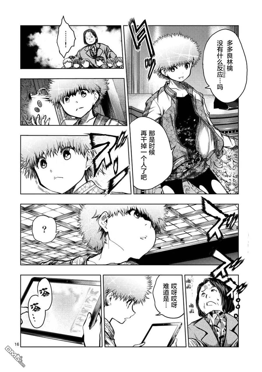 Start fighting 5 seconds after meeting Ch.123 p16